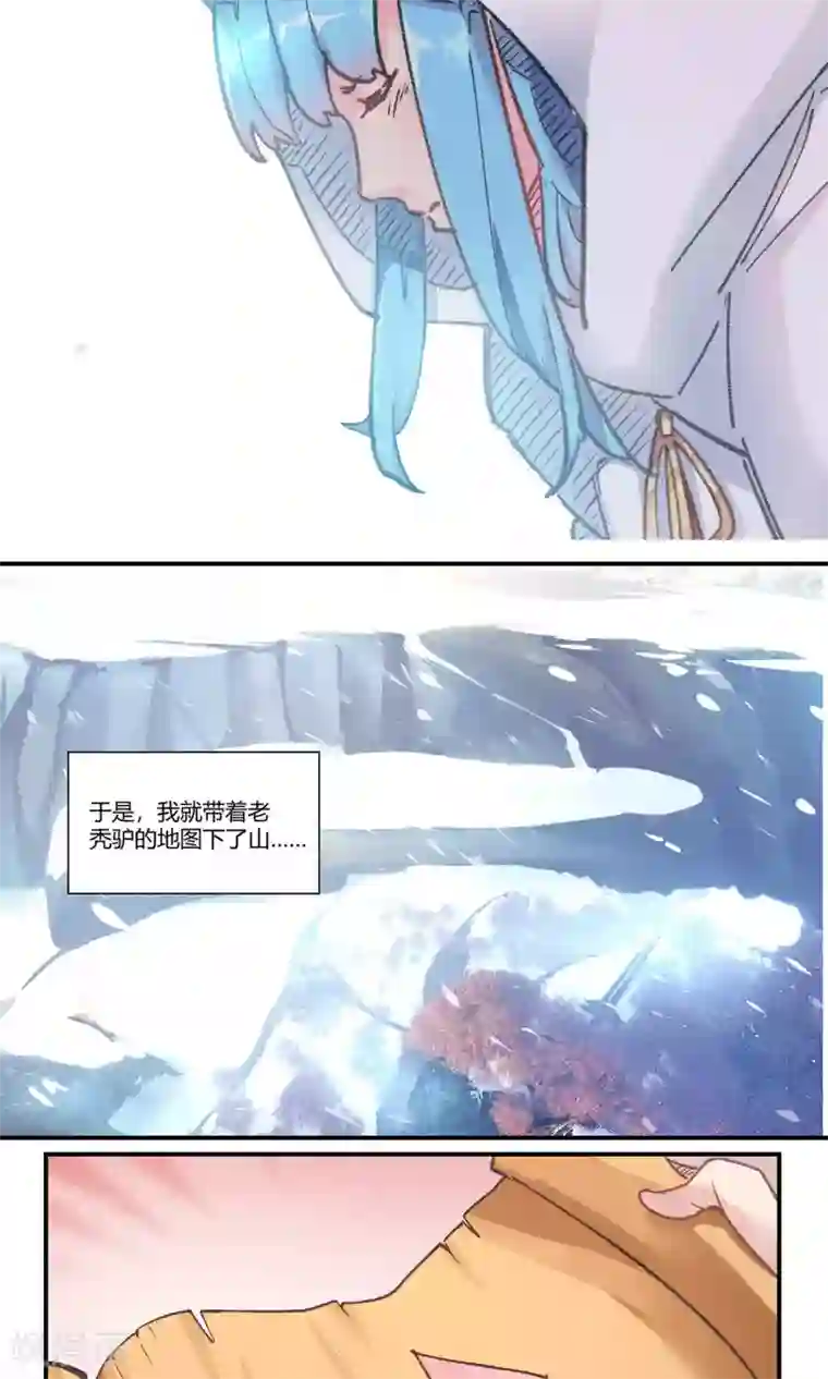 我和反派大神私奔了第81话