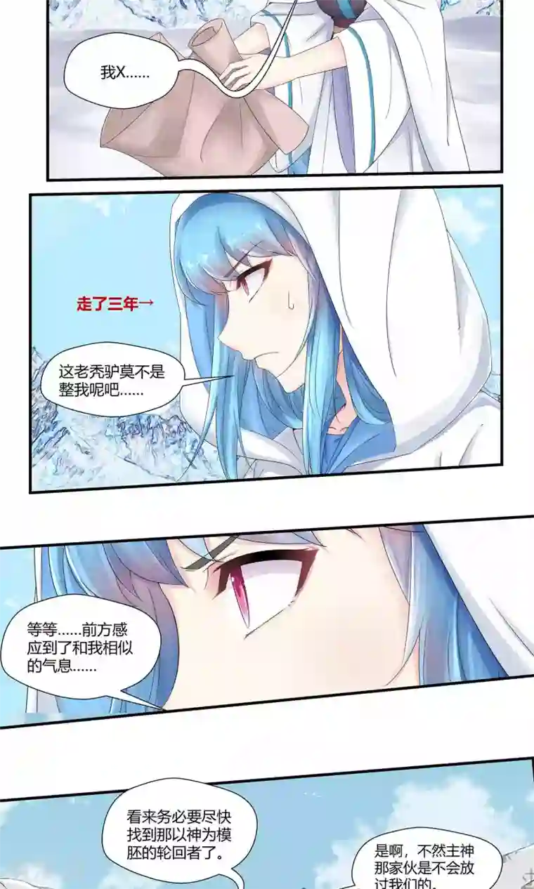 我和反派大神私奔了第81话