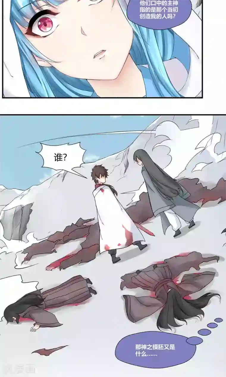 我和反派大神私奔了第81话