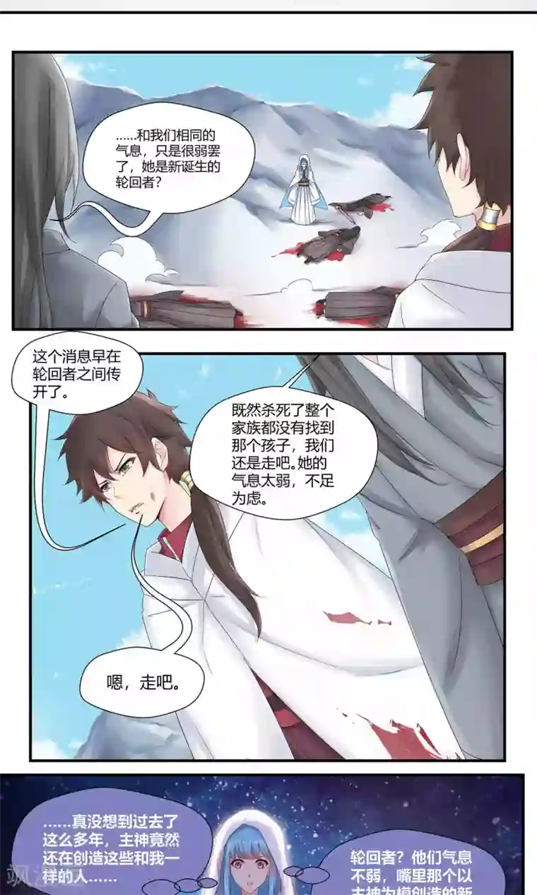 我和反派大神私奔了第81话