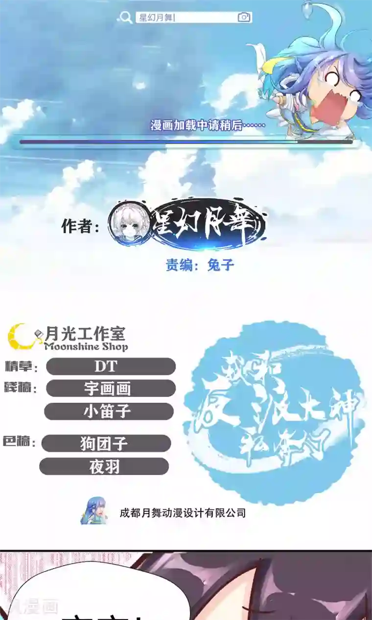 我和反派大神私奔了第82话
