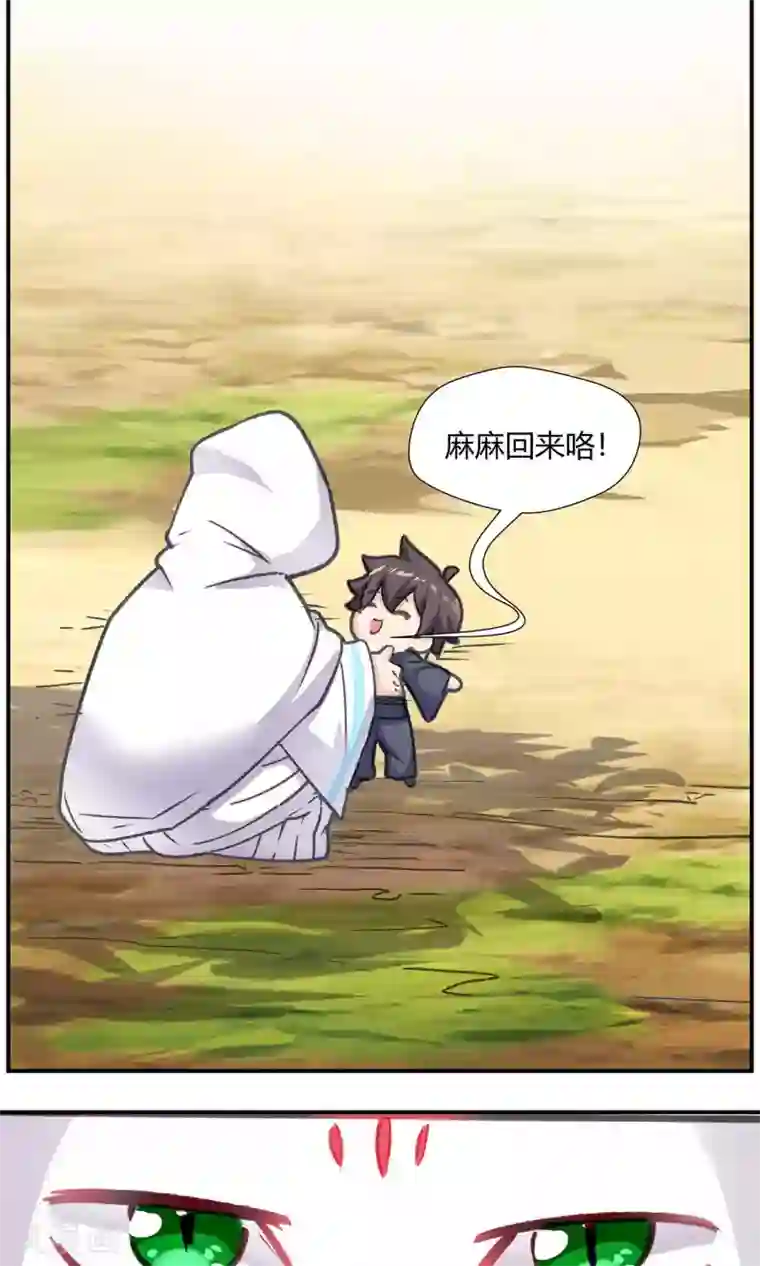 我和反派大神私奔了第82话