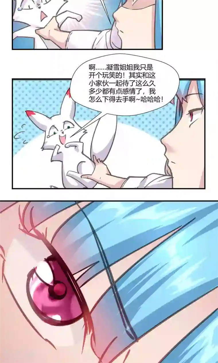 我和反派大神私奔了第82话