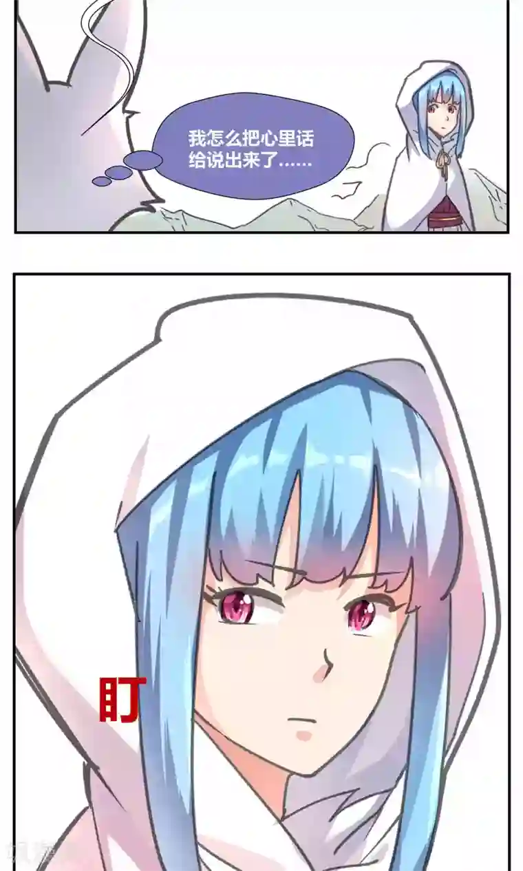 我和反派大神私奔了第82话