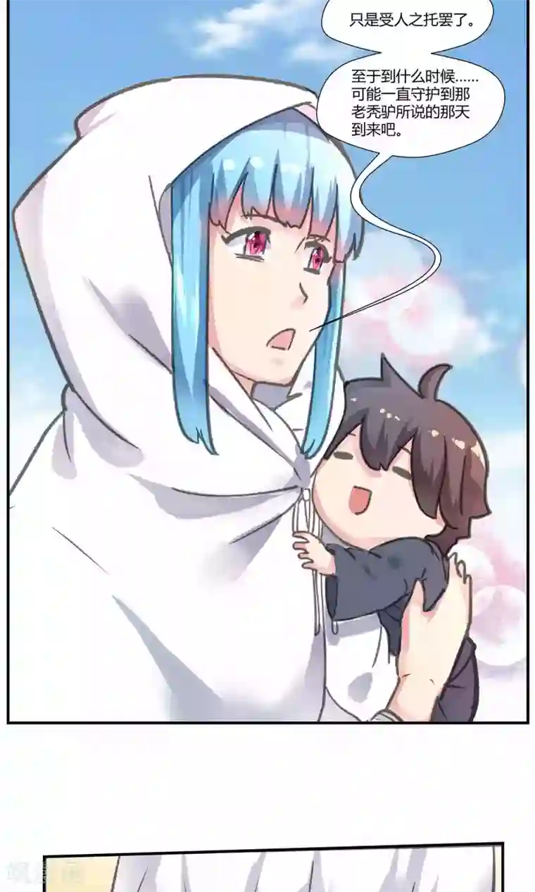 我和反派大神私奔了第82话