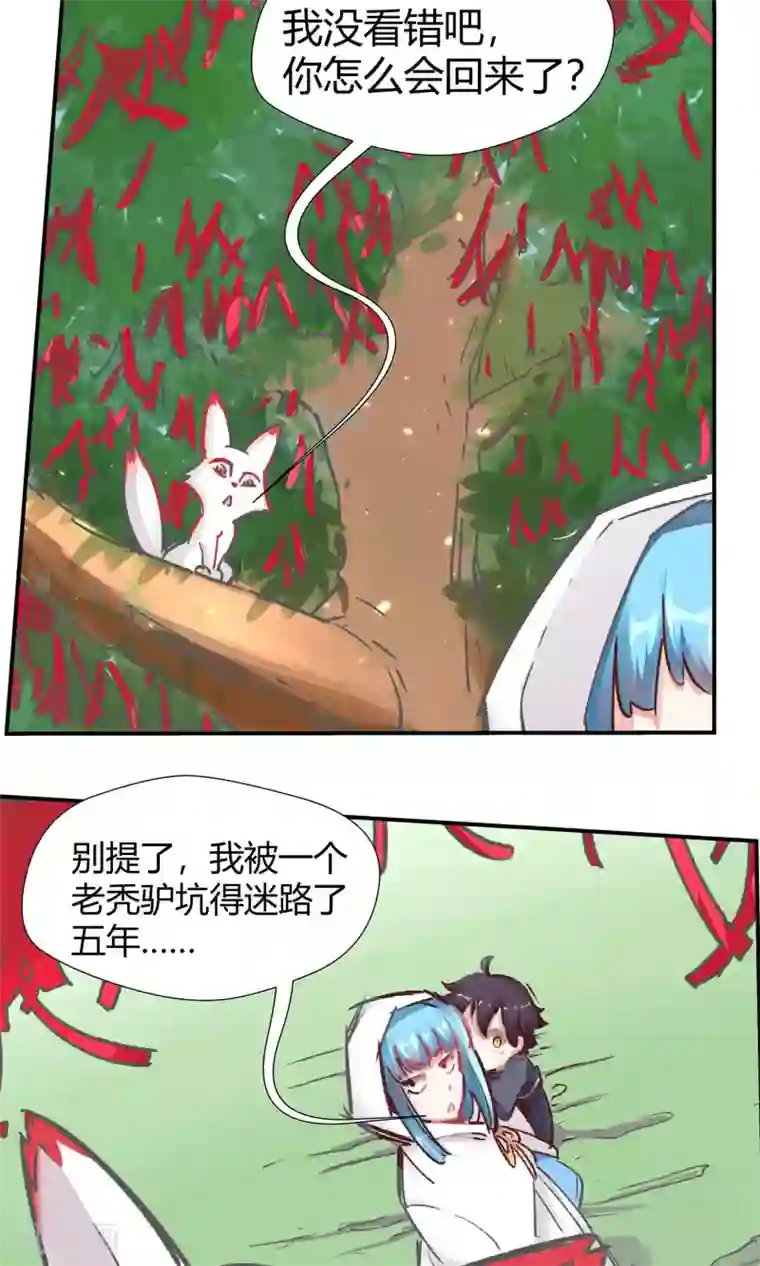 我和反派大神私奔了第82话