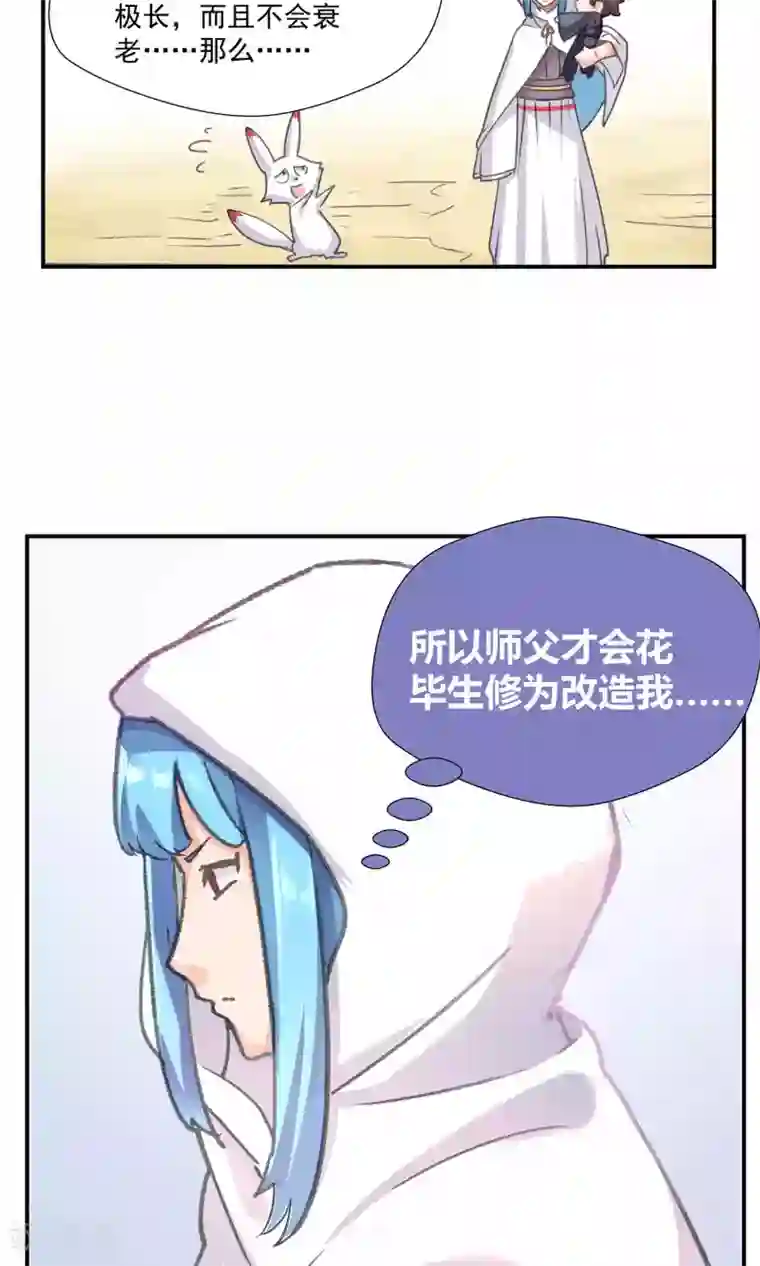我和反派大神私奔了第82话
