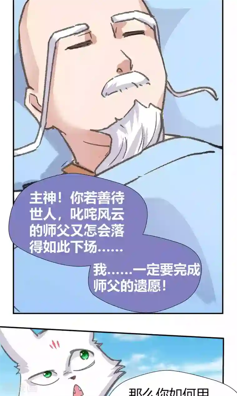 我和反派大神私奔了第82话