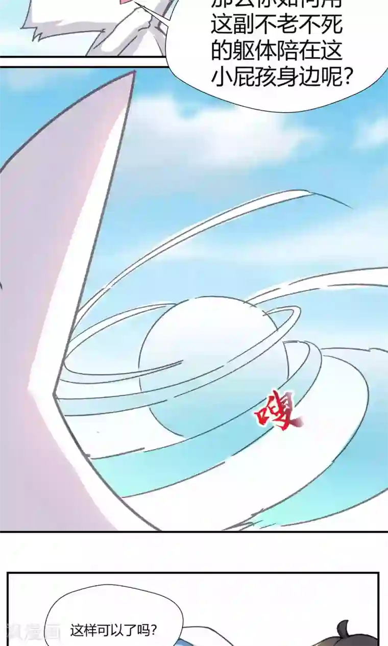 我和反派大神私奔了第82话