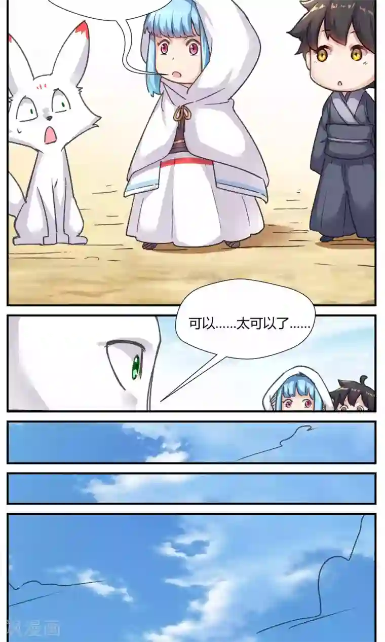 我和反派大神私奔了第82话