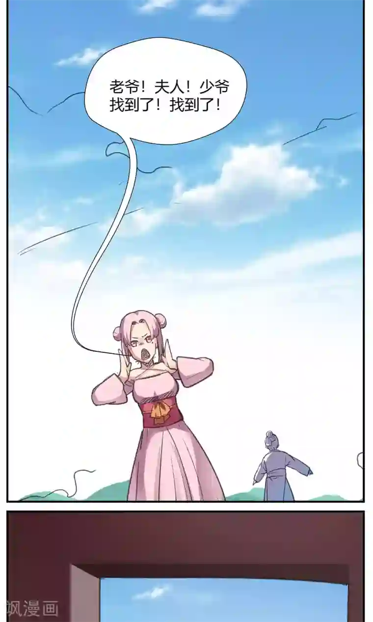 我和反派大神私奔了第82话