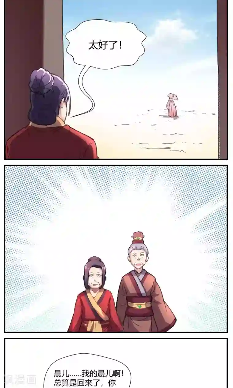 我和反派大神私奔了第82话