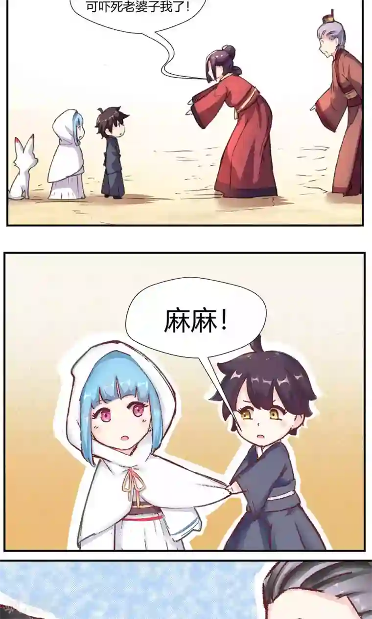 我和反派大神私奔了第82话