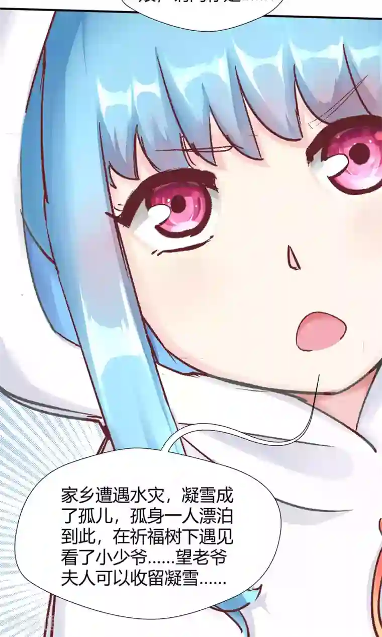 我和反派大神私奔了第82话