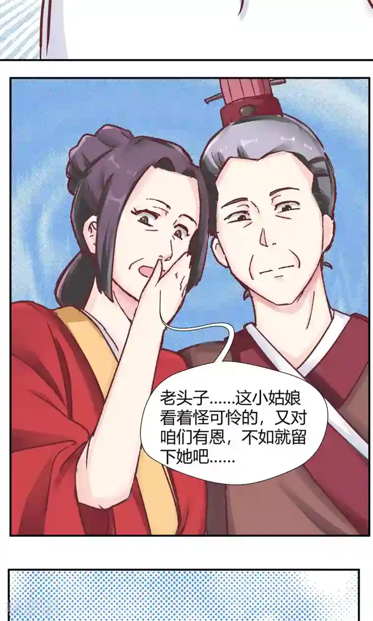 我和反派大神私奔了第82话