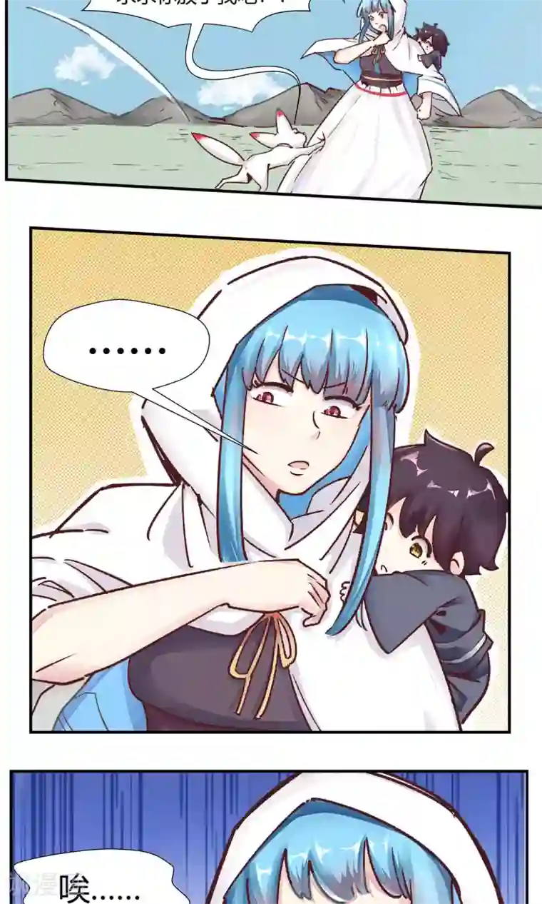 我和反派大神私奔了第82话