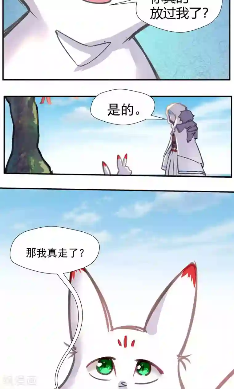 我和反派大神私奔了第82话