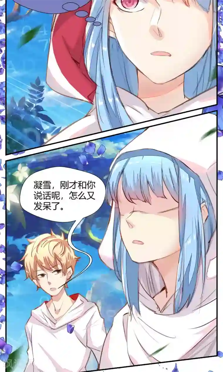 我和反派大神私奔了第83话