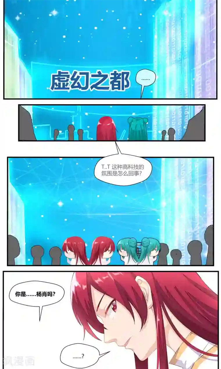 我和反派大神私奔了第83话