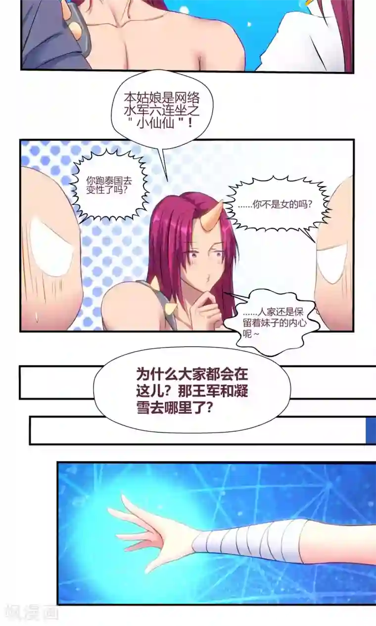 我和反派大神私奔了第83话