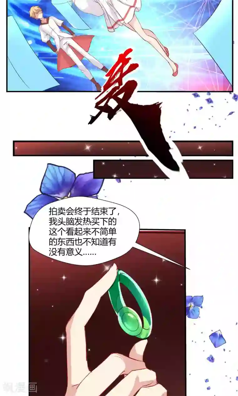 我和反派大神私奔了第83话