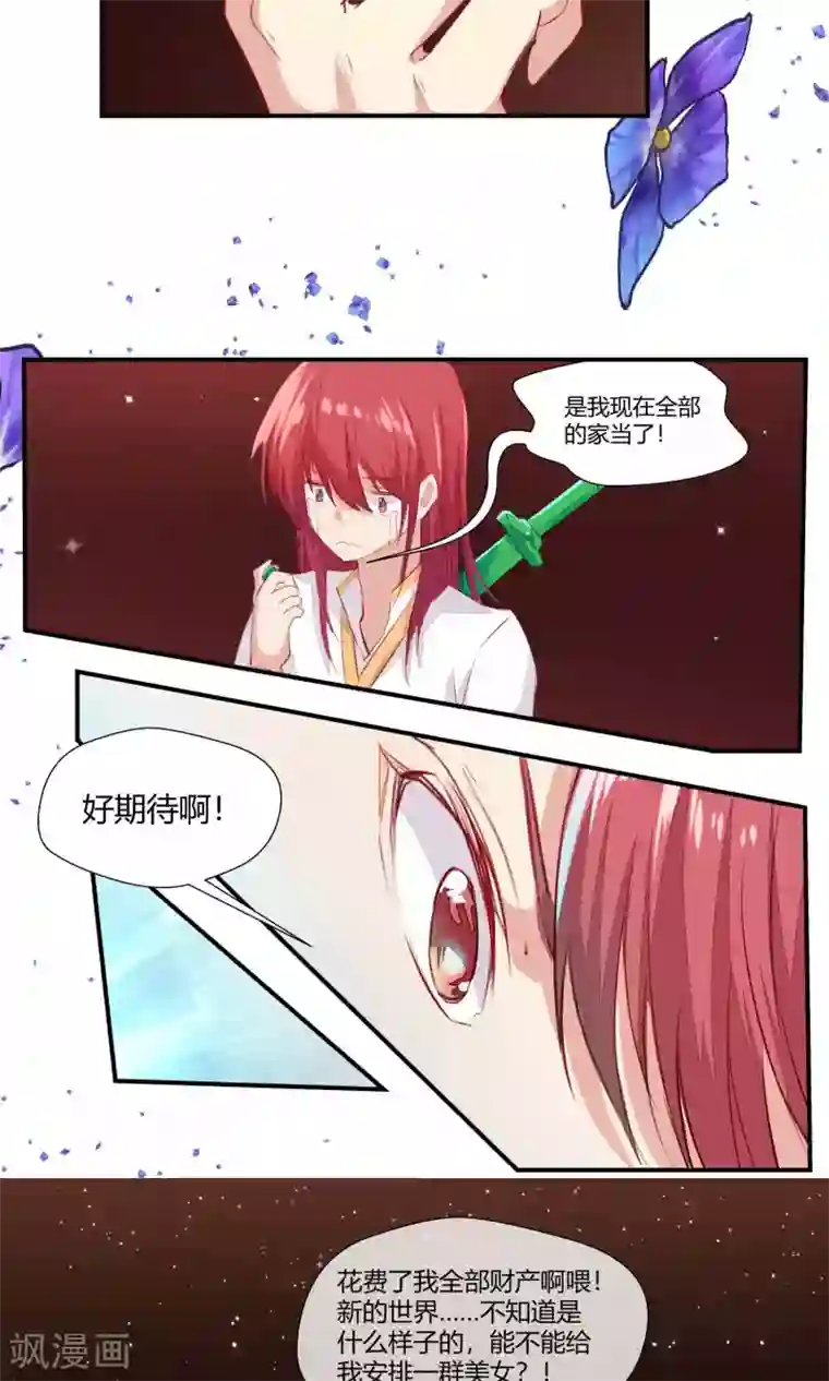 我和反派大神私奔了第83话