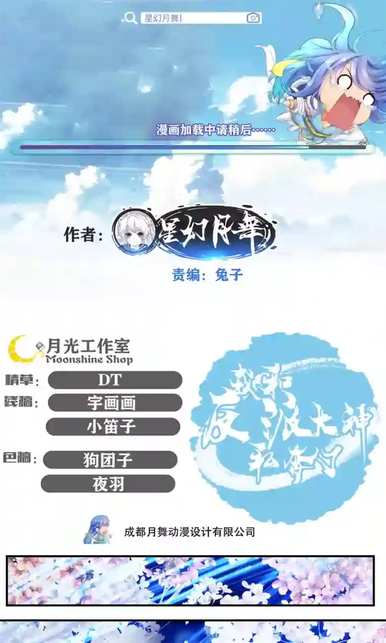 我和反派大神私奔了第84话