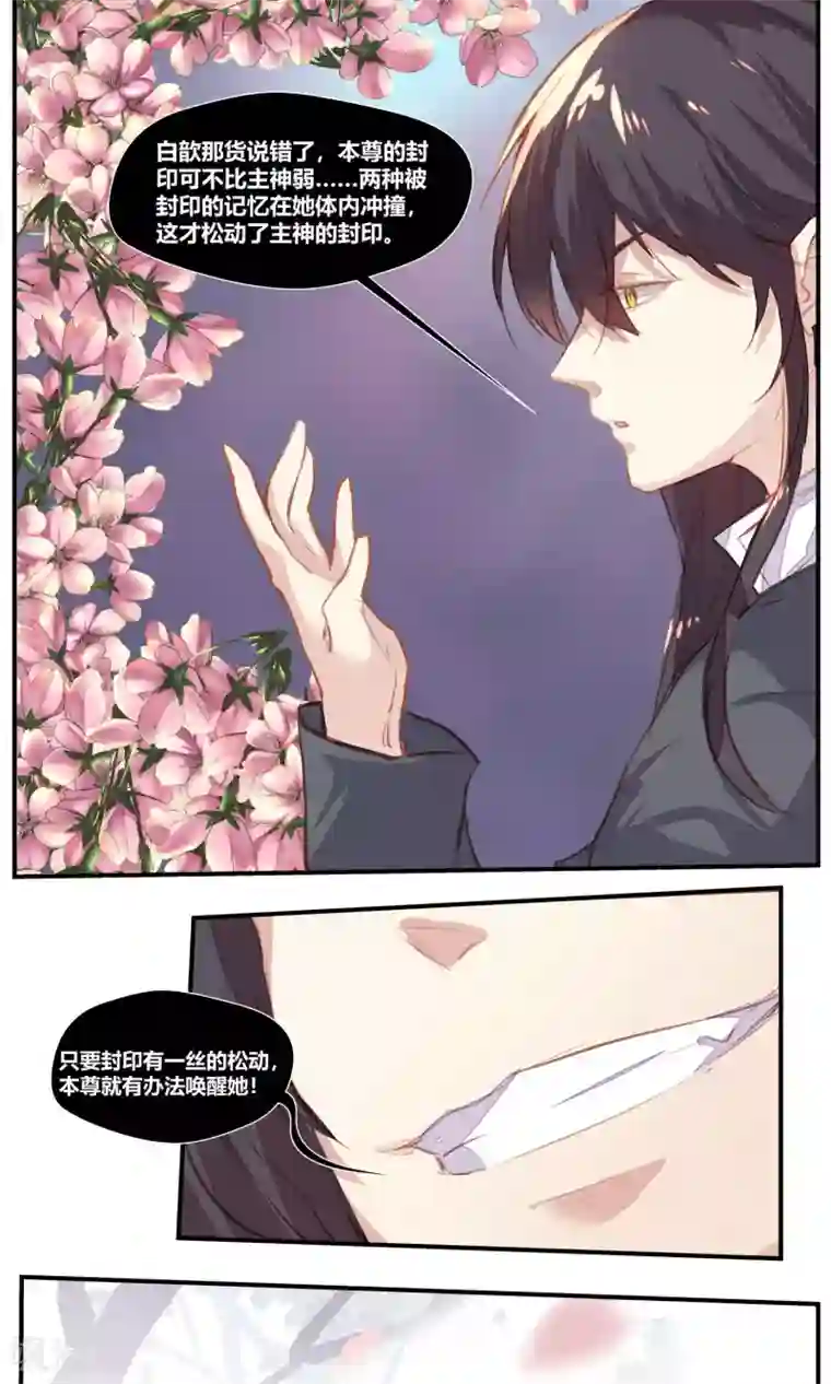 我和反派大神私奔了第84话