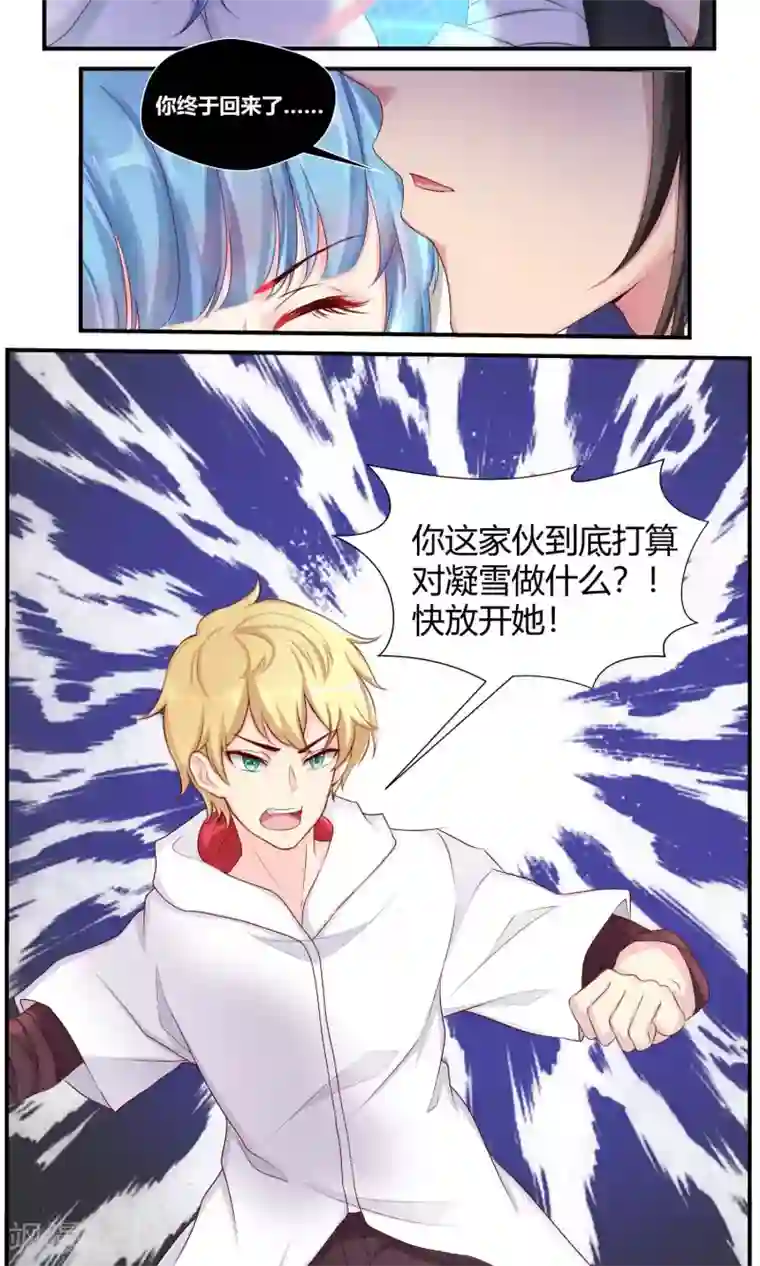 我和反派大神私奔了第84话