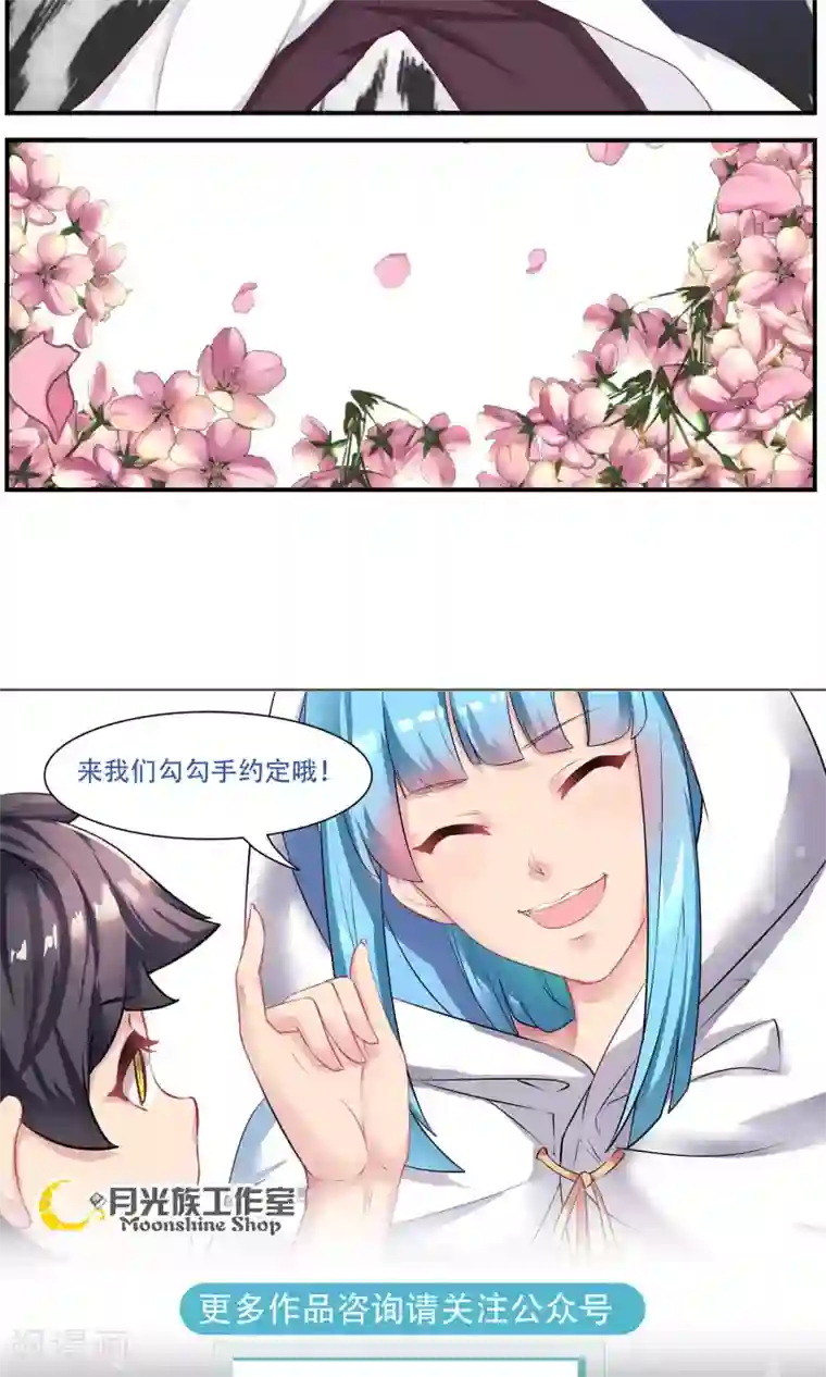 我和反派大神私奔了第84话