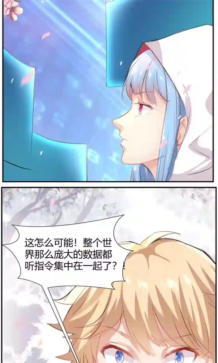 我和反派大神私奔了第84话