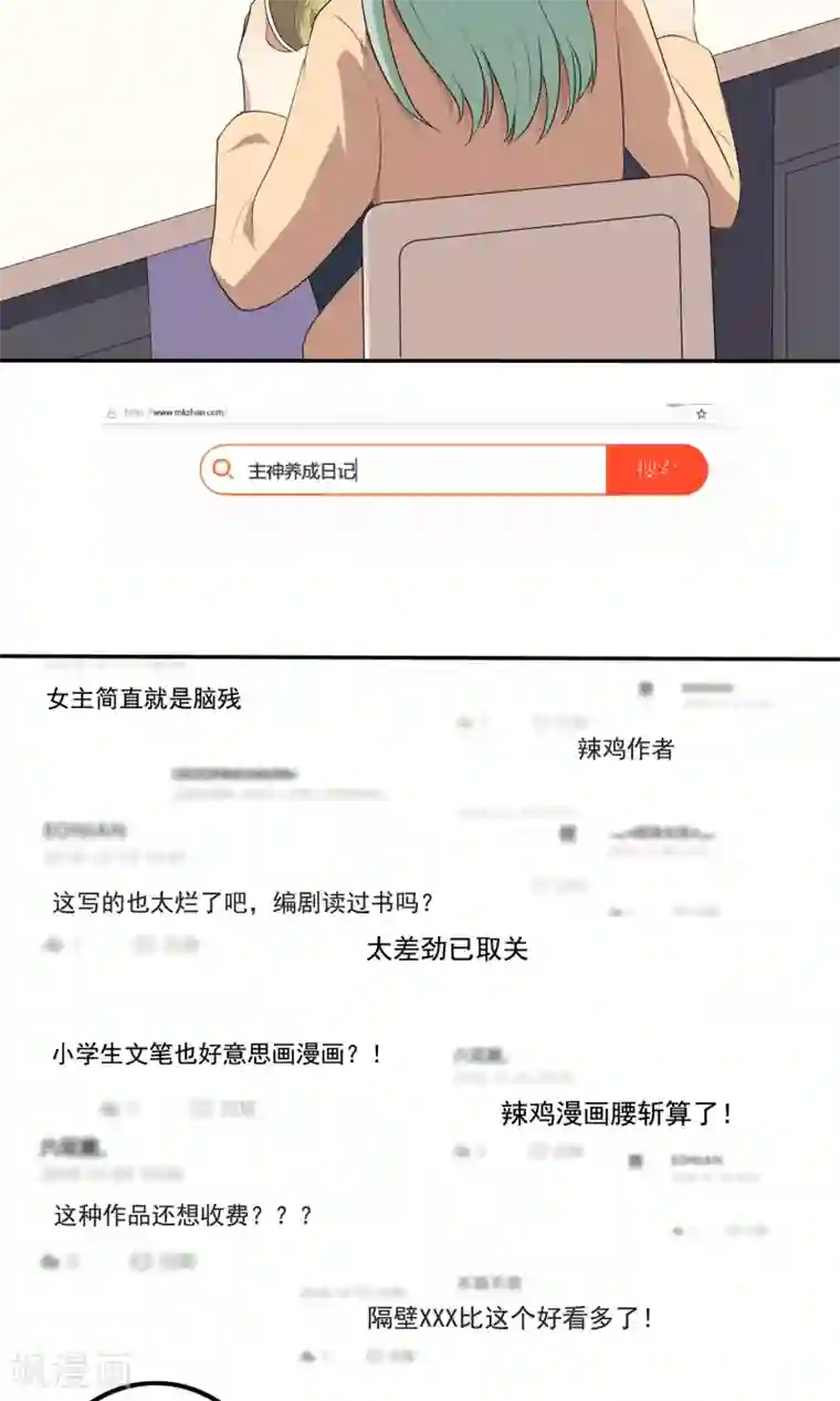 我和反派大神私奔了最终话