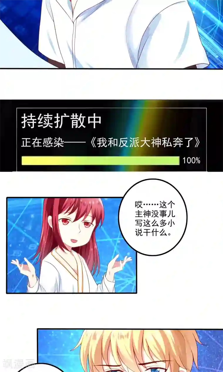 我和反派大神私奔了最终话