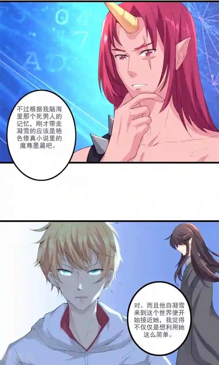 我和反派大神私奔了最终话