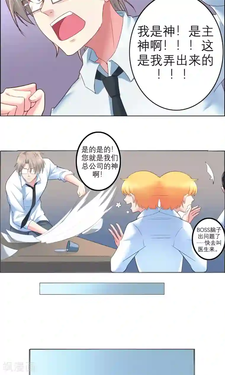 我和反派大神私奔了最终话