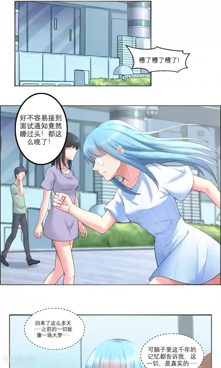 我和反派大神私奔了最终话