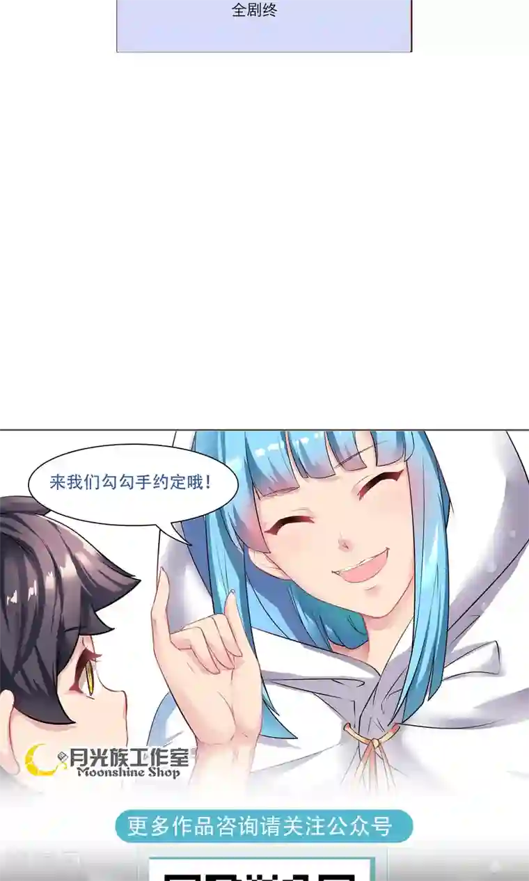 我和反派大神私奔了最终话