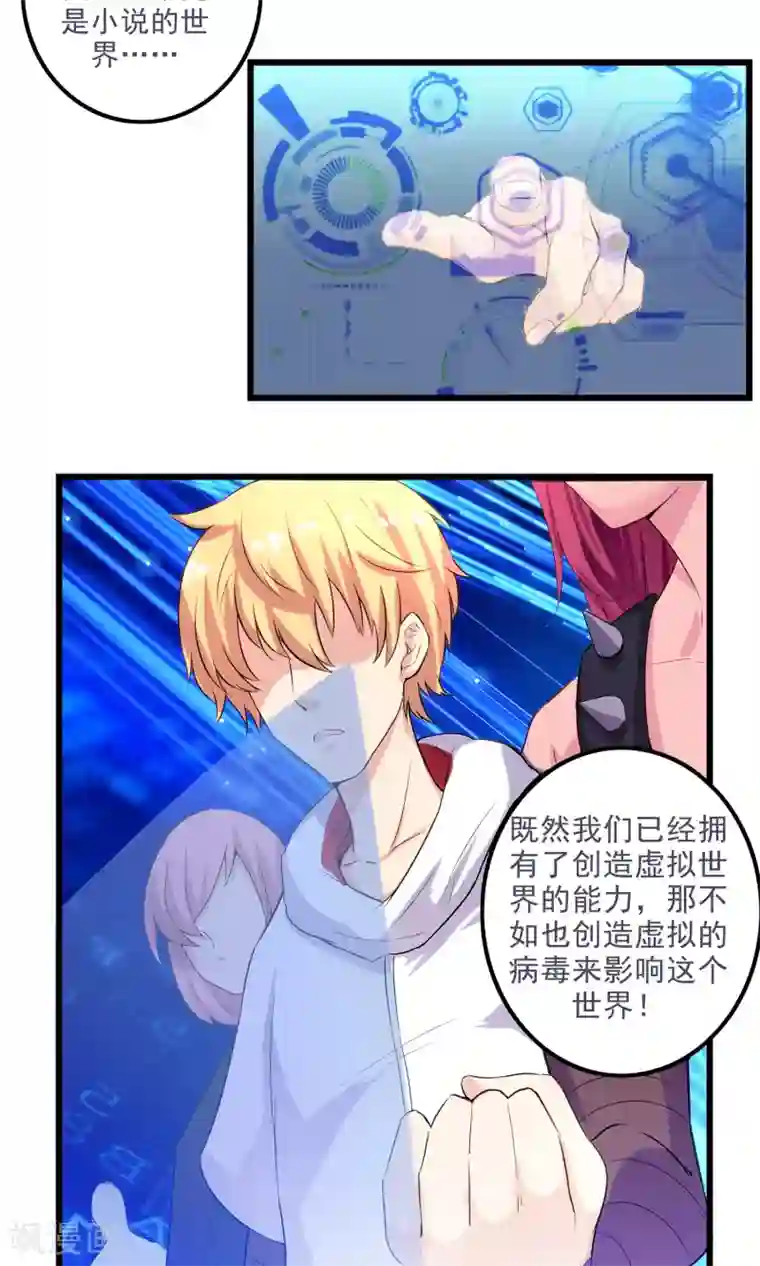 我和反派大神私奔了最终话