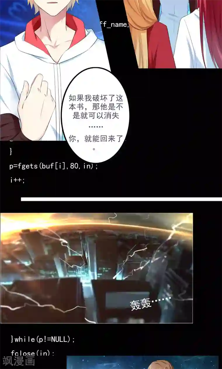 我和反派大神私奔了最终话