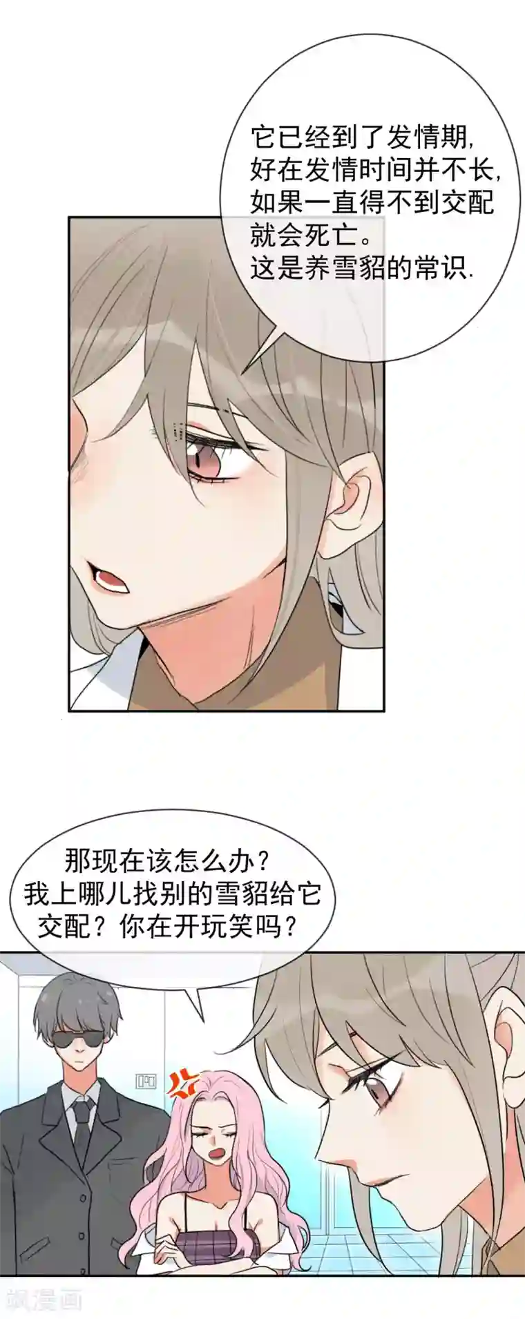 巴掌抽打双乳第1话 请问你能交配吗？