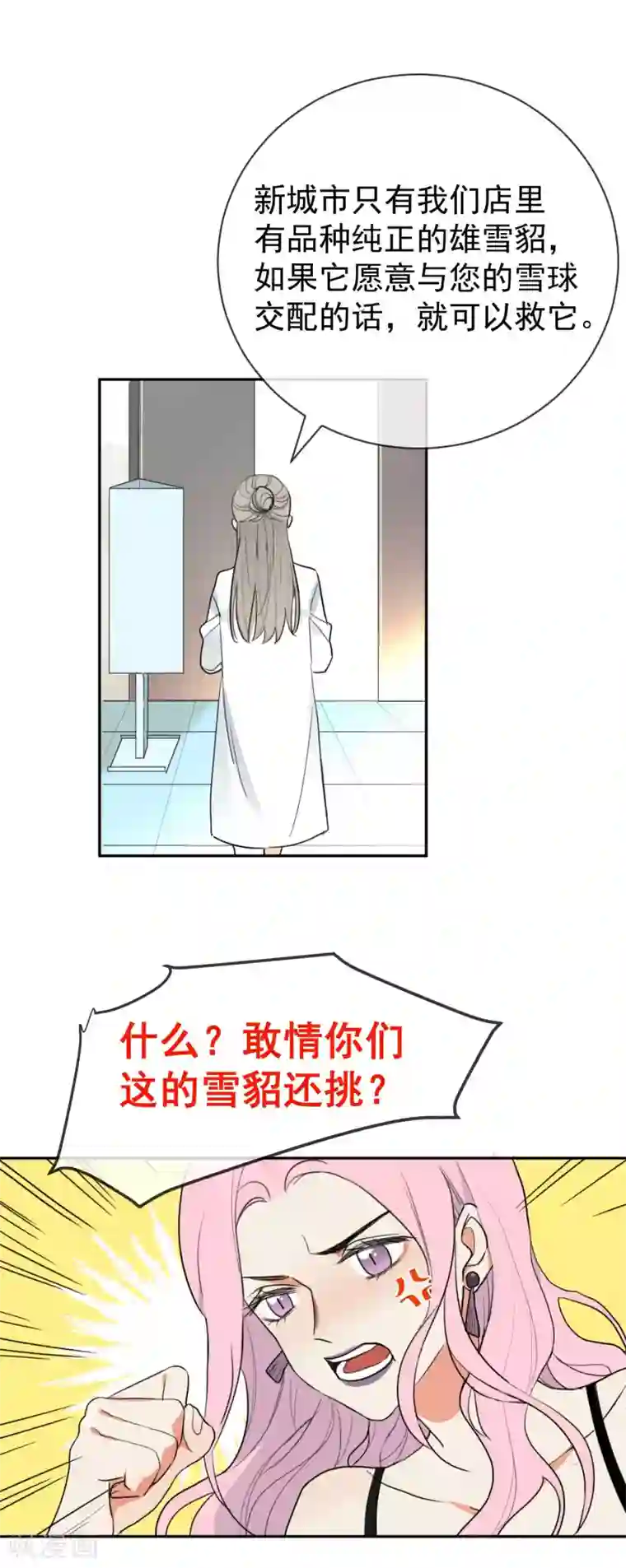 宠物情缘第1话 请问你能交配吗？