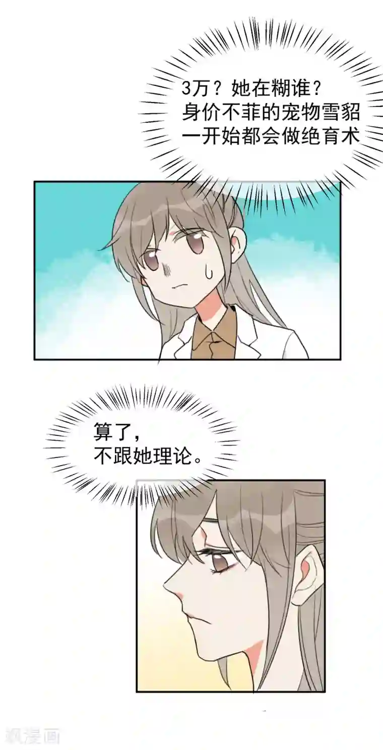 巴掌抽打双乳第1话 请问你能交配吗？