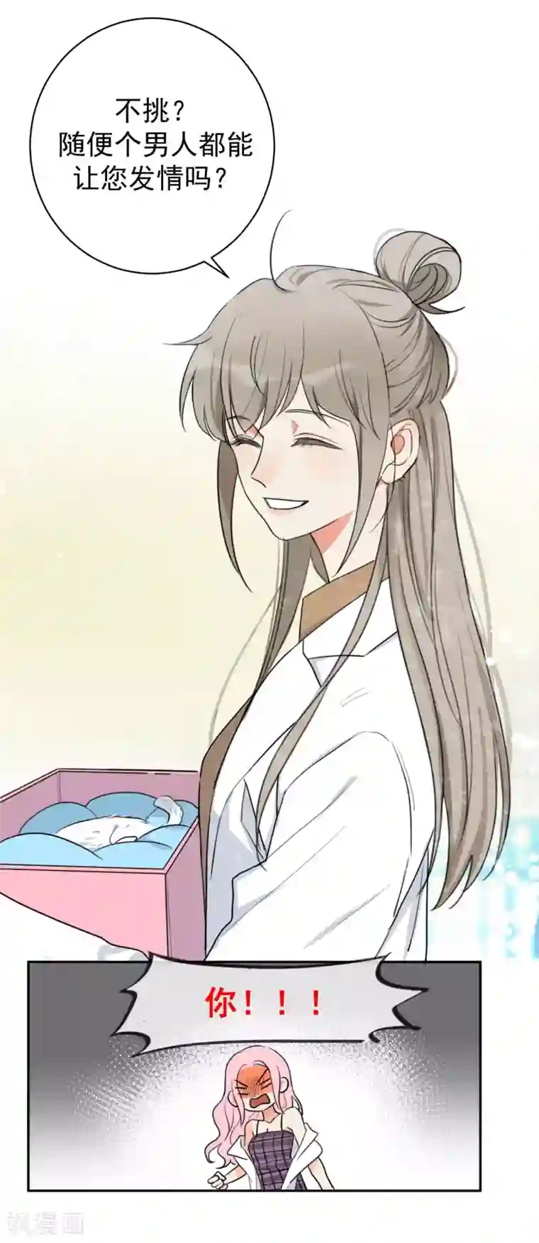 巴掌抽打双乳第1话 请问你能交配吗？