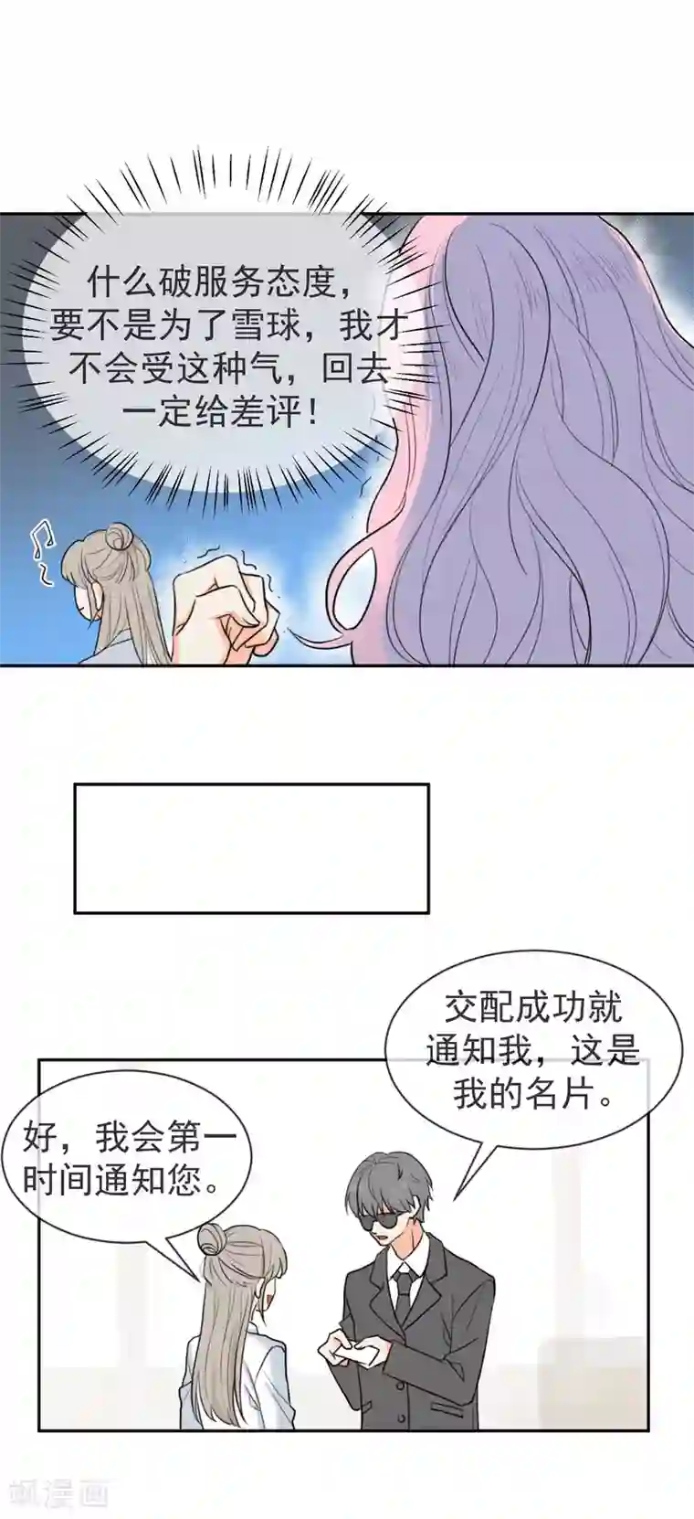 宠物情缘第1话 请问你能交配吗？