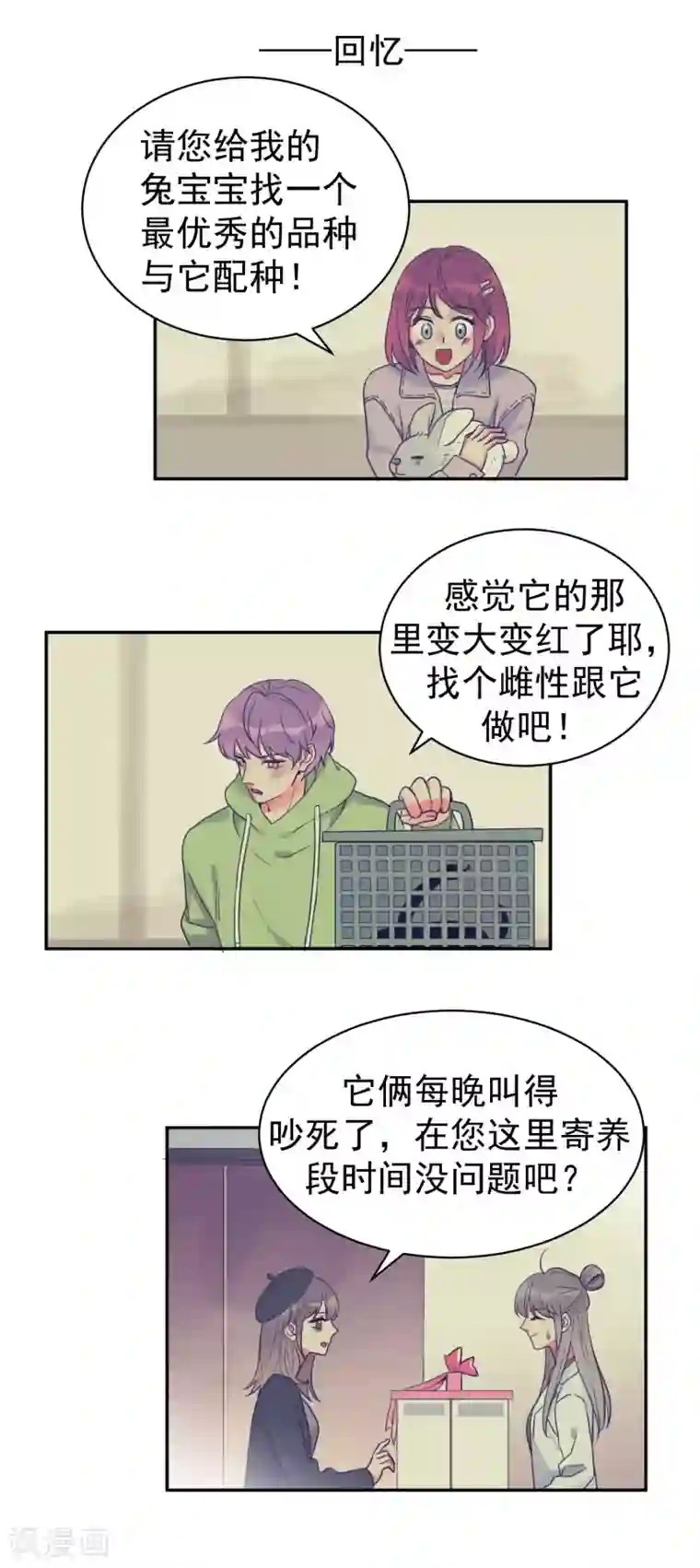 巴掌抽打双乳第1话 请问你能交配吗？