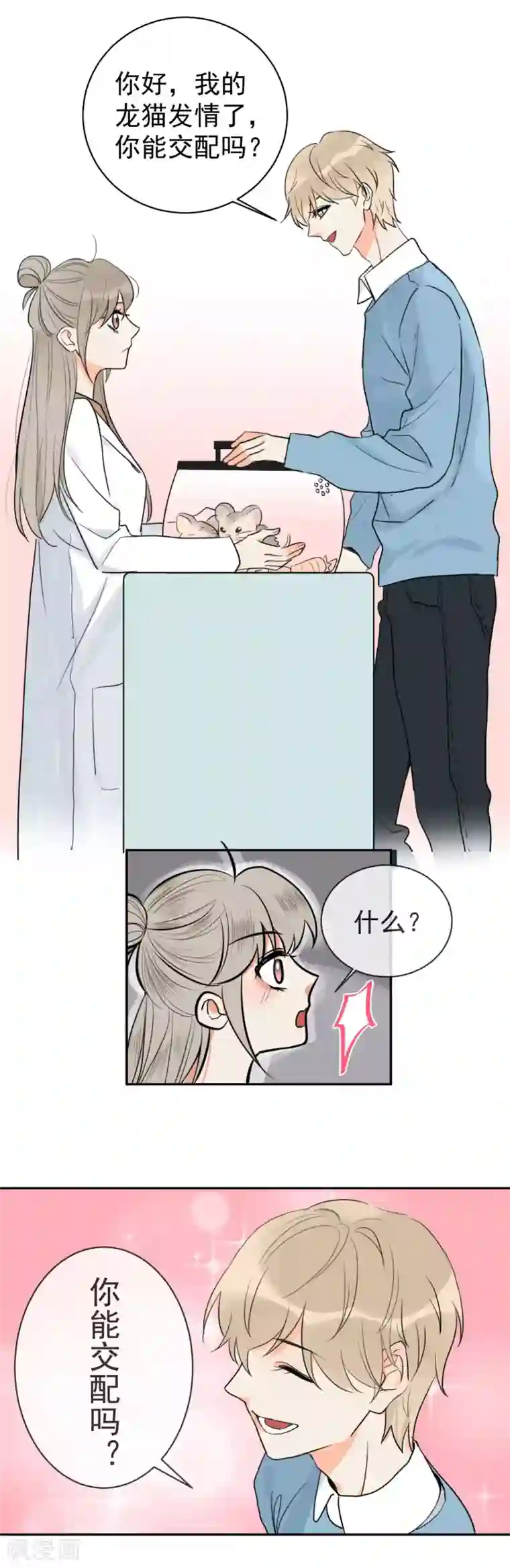 巴掌抽打双乳第1话 请问你能交配吗？
