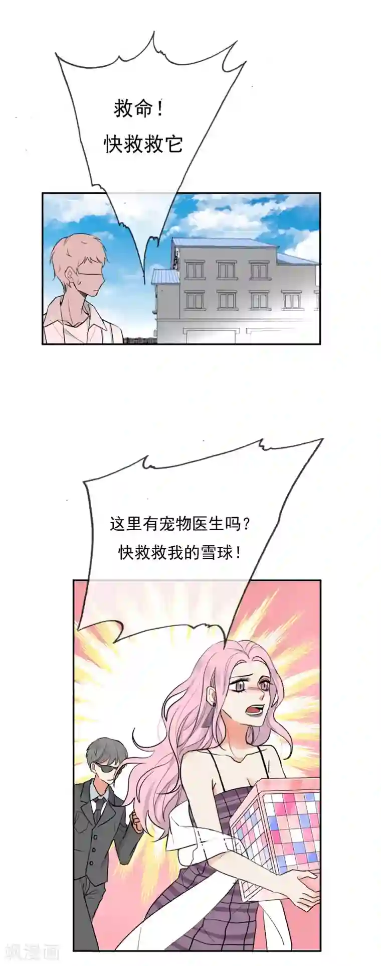 巴掌抽打双乳第1话 请问你能交配吗？