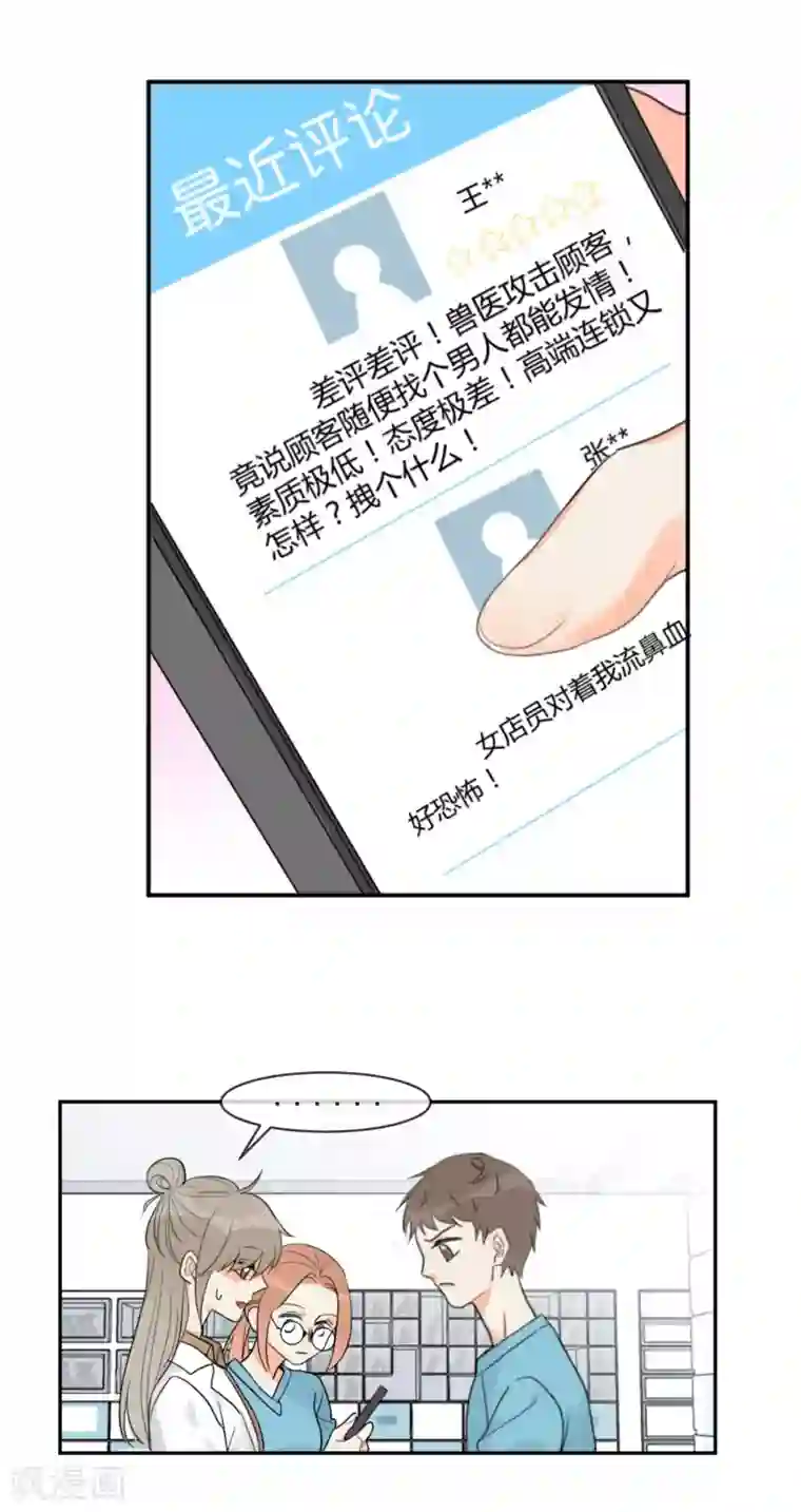 宠物情缘第2话 荷尔蒙的幻想