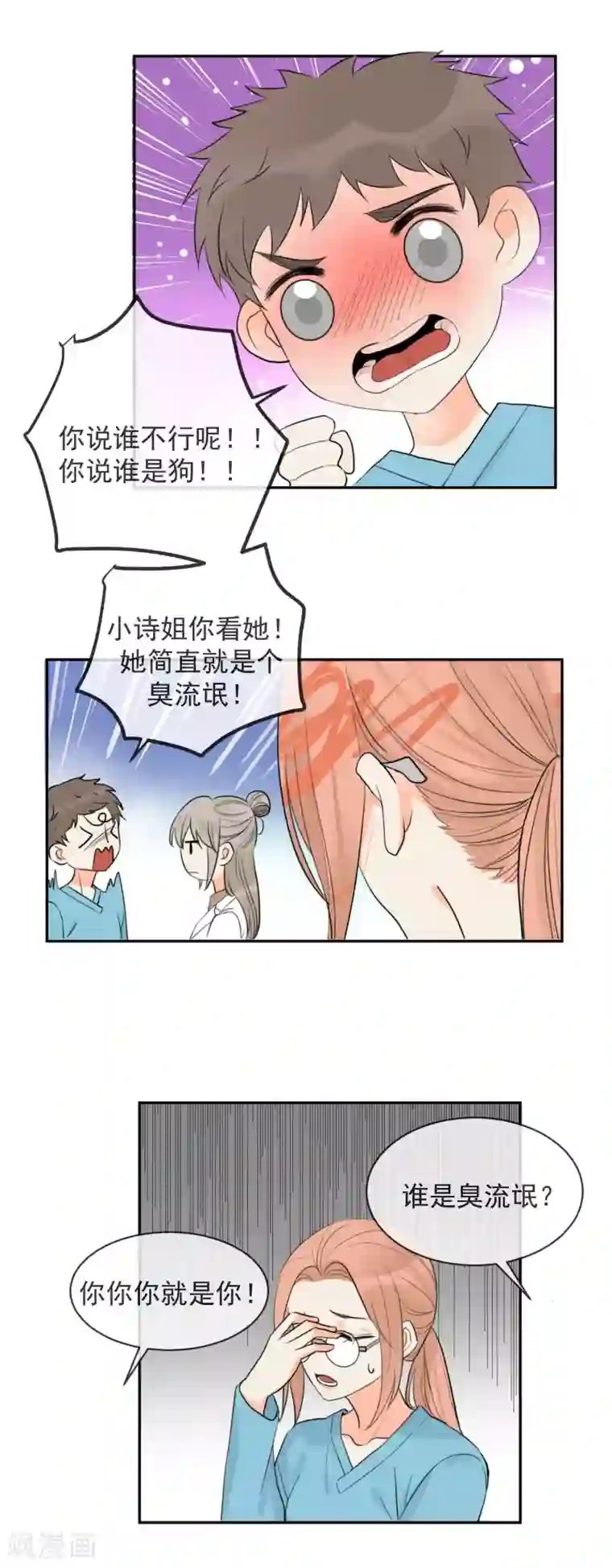 宠物情缘第2话 荷尔蒙的幻想