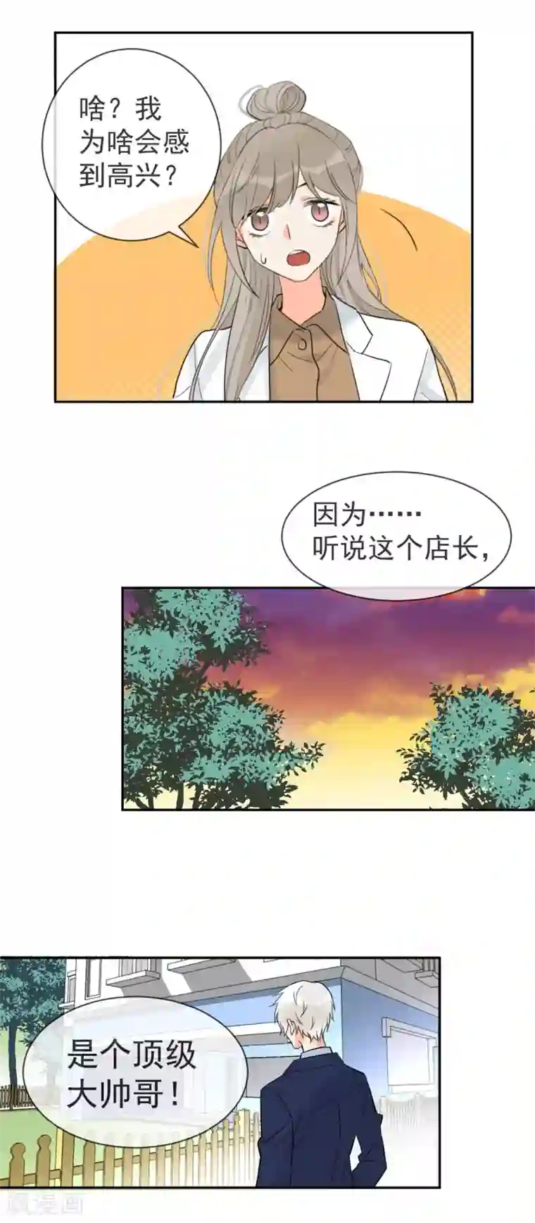 宠物情缘第2话 荷尔蒙的幻想